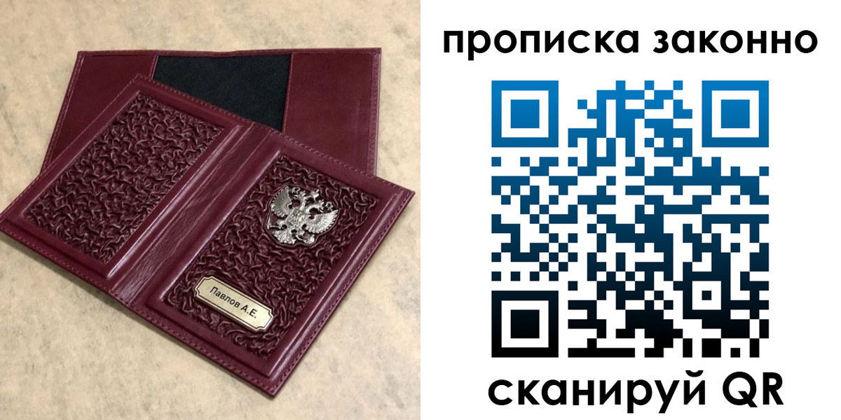 прописка от собственника в Черепаново