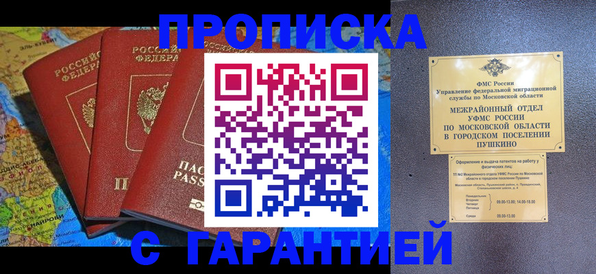 временная регистрация для школы в Черепаново