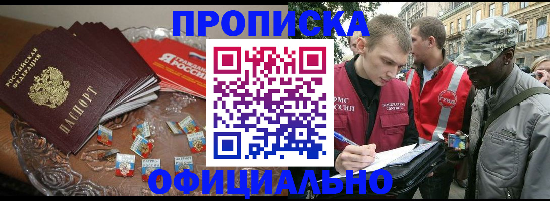 временная регистрация в квартире в Черепаново
