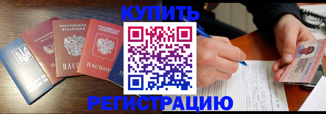 временная регистрация законно в Черепаново