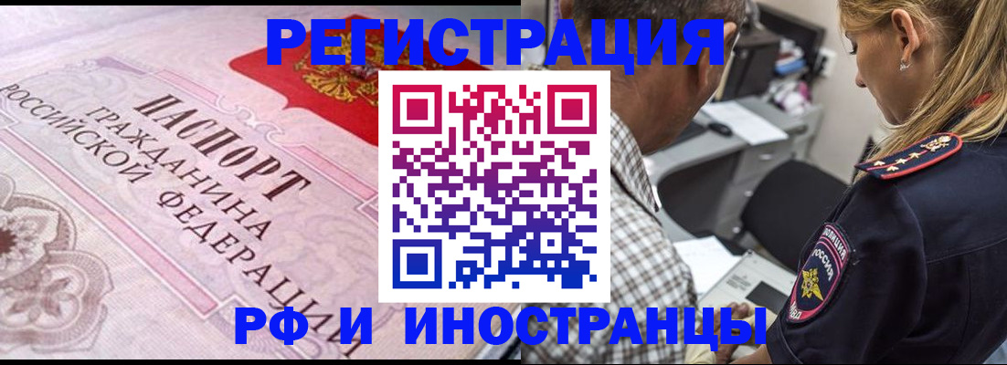 прописка для кредита в Черепаново